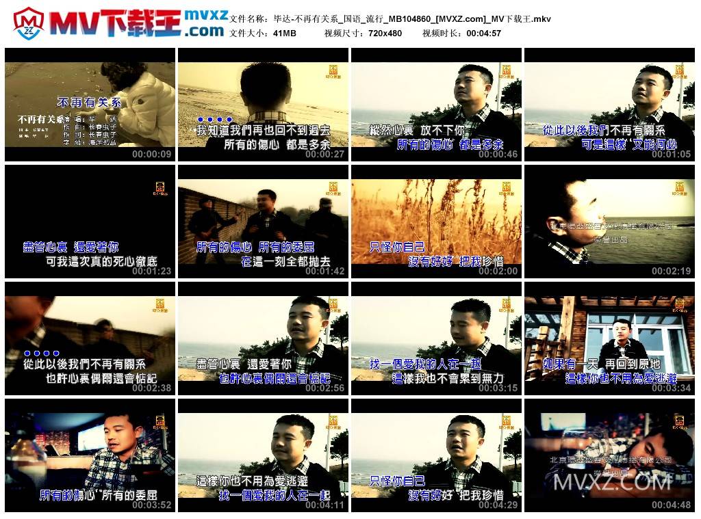 毕达-不再有关系_国语_流行_MB104860